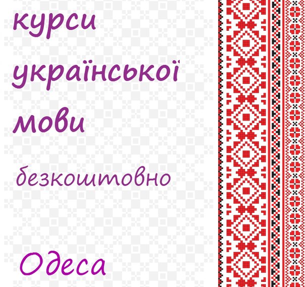 курсы-украинского-языка