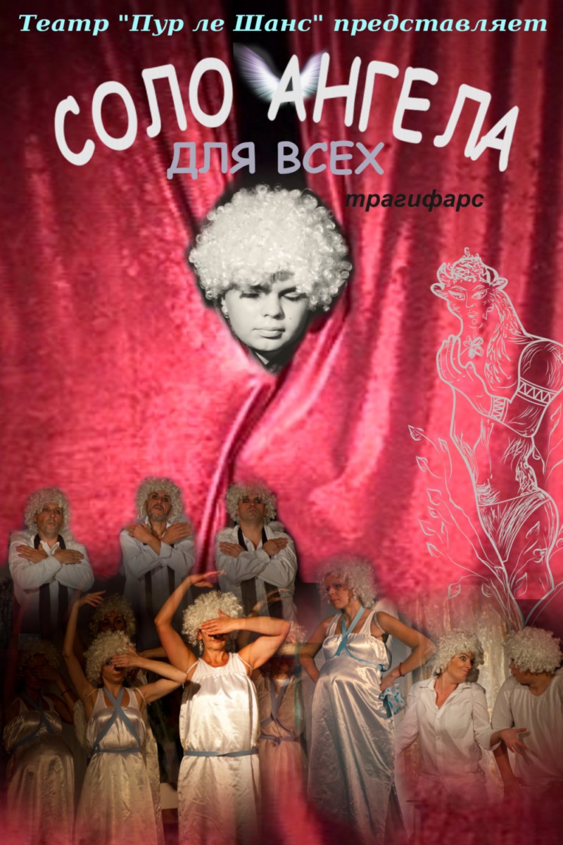 Афиша-СОЛО