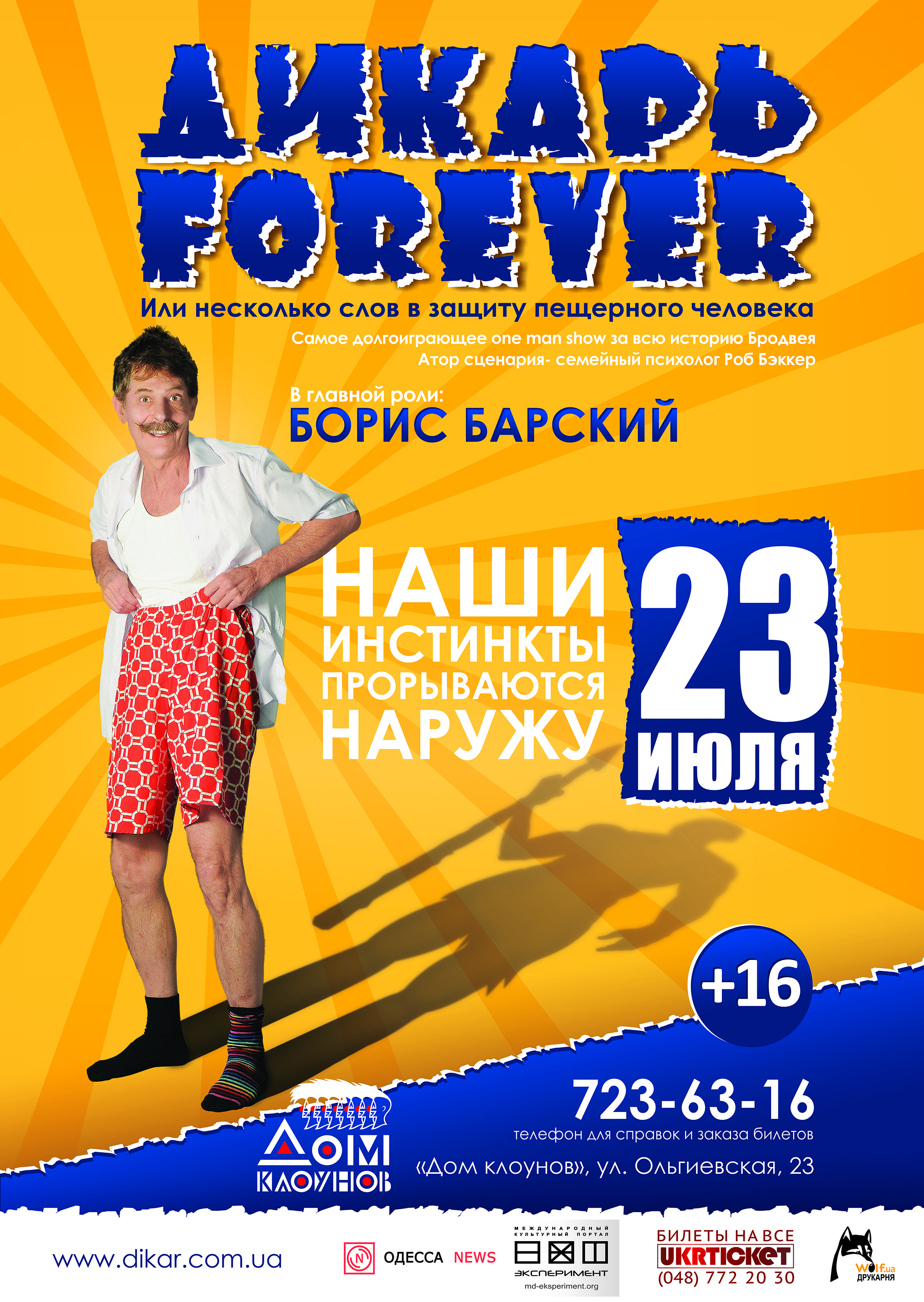 Barsky_2307_DIKAR