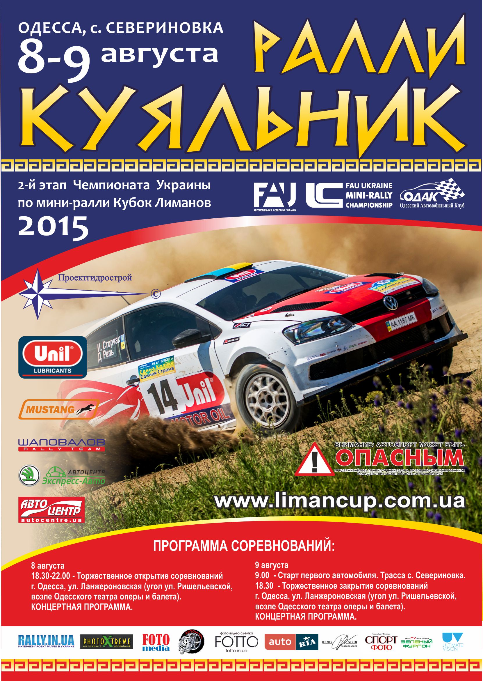 Plakat_Kuyalnik_2015_A2 (1)