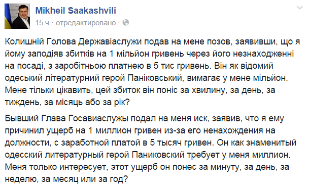 Саакашвили-Антонюк