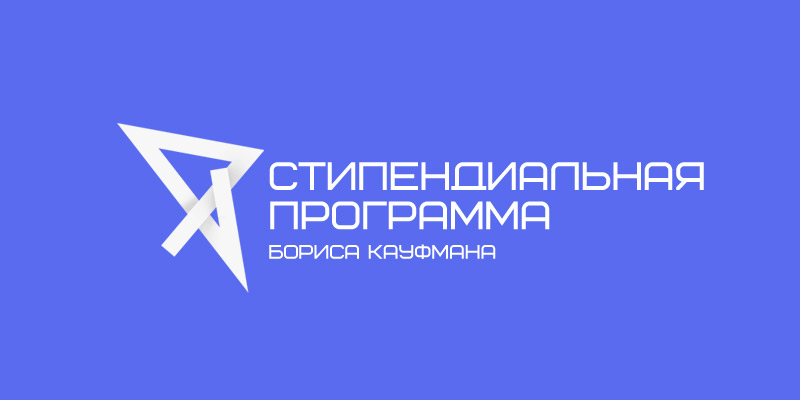Boris_Kaufman_grant_program