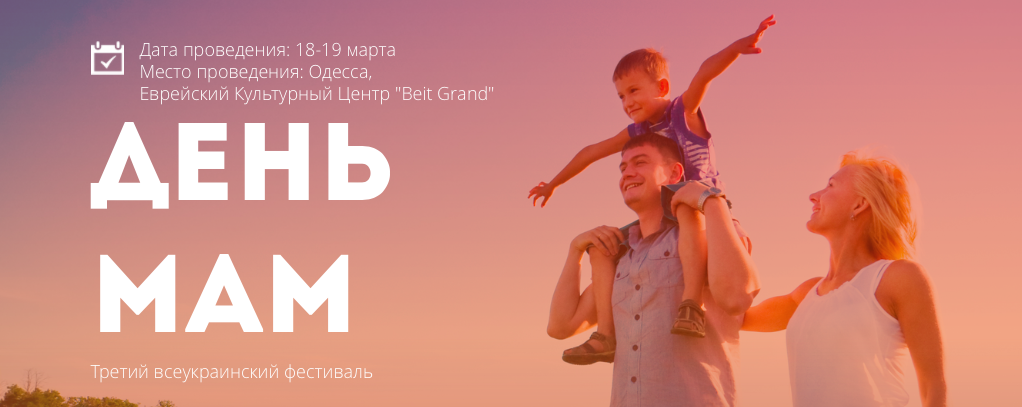 день-мам-2016 март -одесса