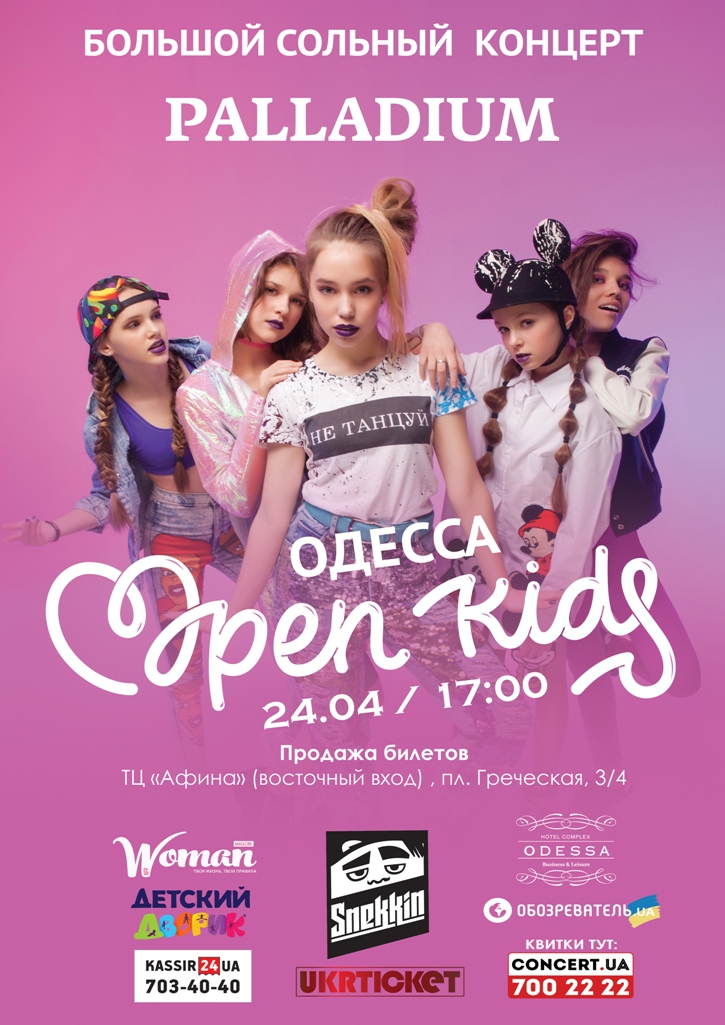 Open Kids_Одесса