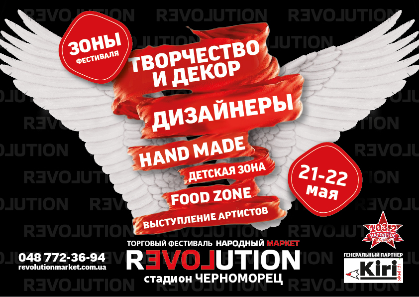 revolution_afisha_web-01