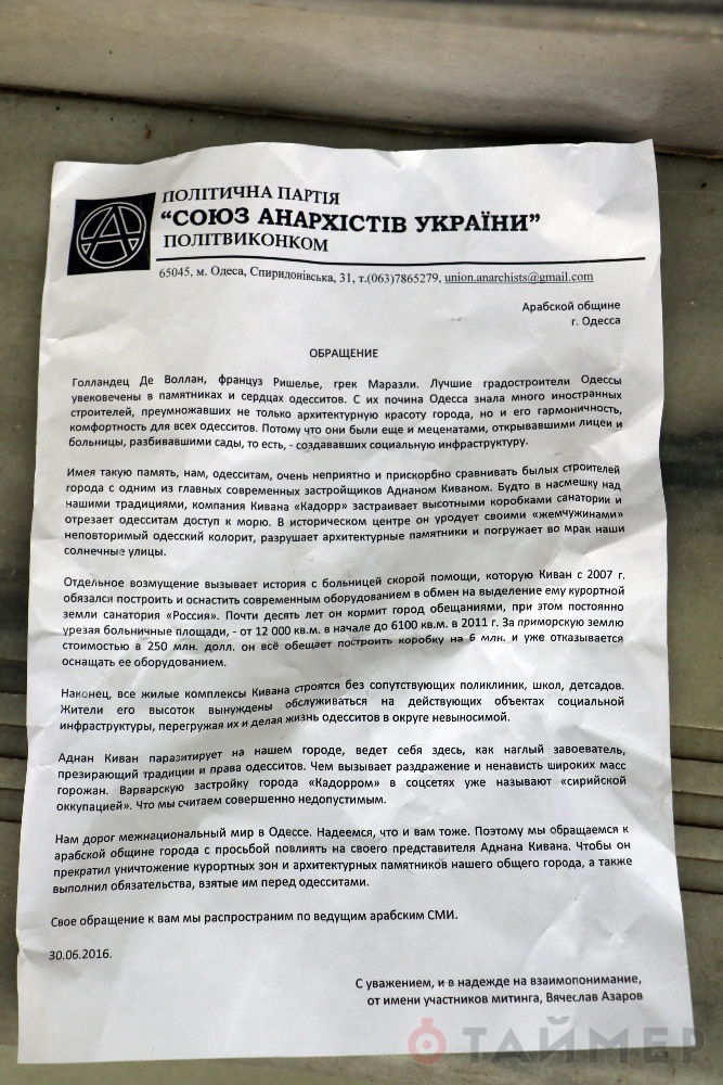 odesskie_anarhisti_pomitingovali_pod_arabskim_tsentrom_protiv_kivana_1677