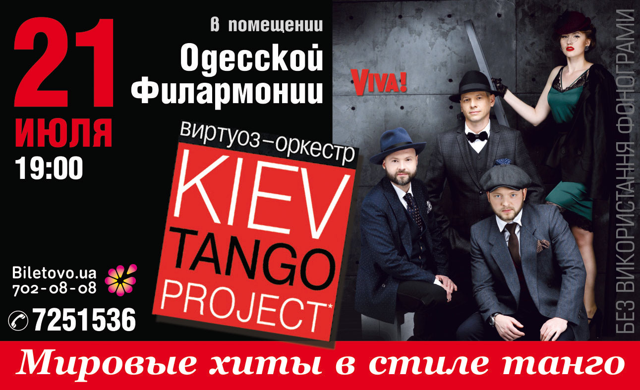 Танго_баннер2_fb