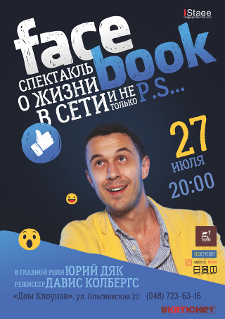афиша ФБ Одесса 27.07.16