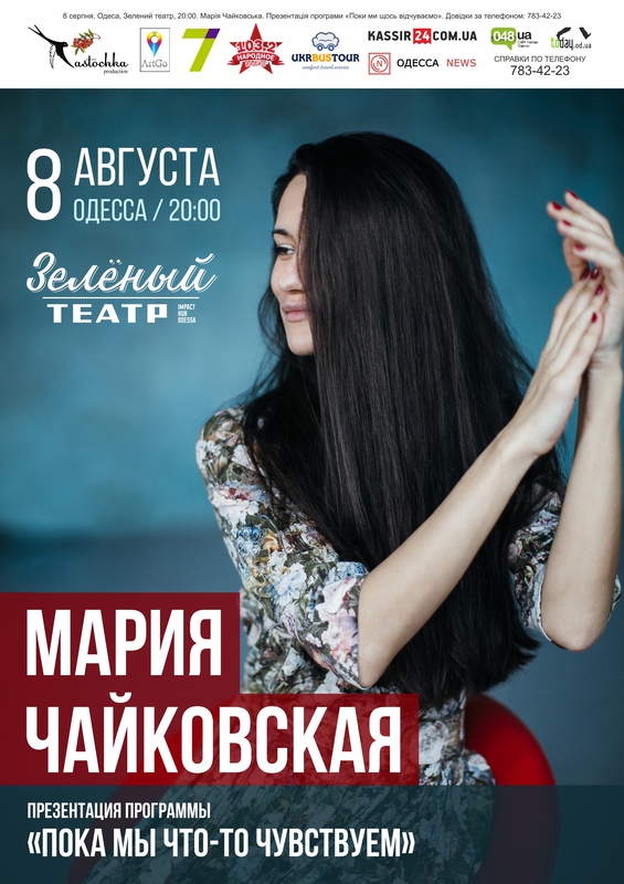 маша спонсоры