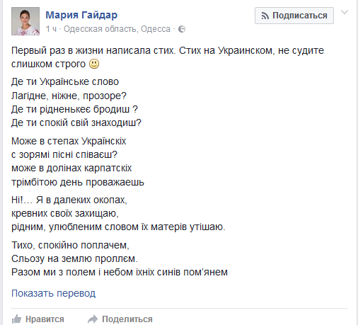 gaydar_pokazala_frendam_svoe_pervoe_stihotvorenie_na_ukrainskom_yazike_6770