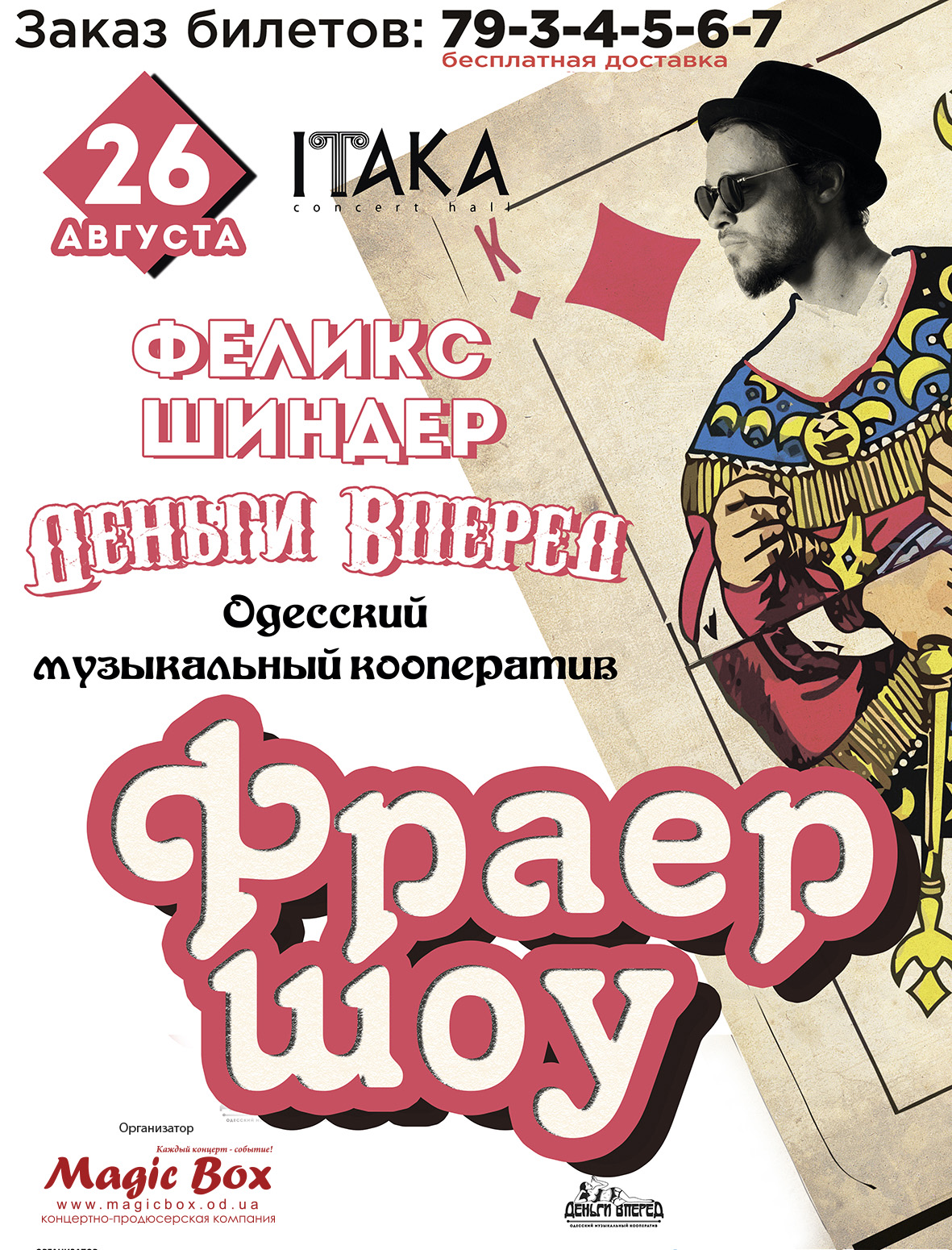 Шиндер!