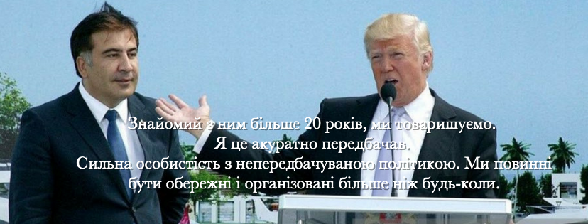 saakashvili_pohvastalsya_davney_drujboy_s_trampom_5225