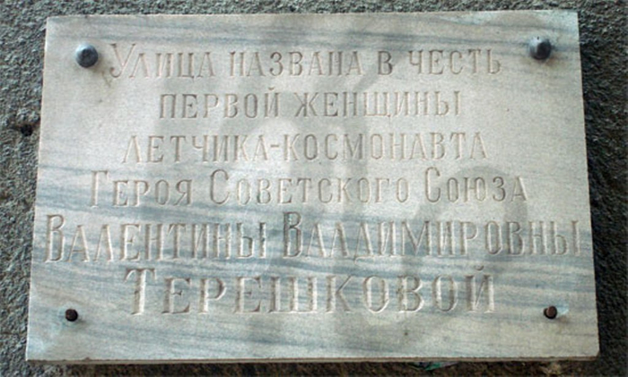 110721841_Tereshkova_VV_md_Odessa