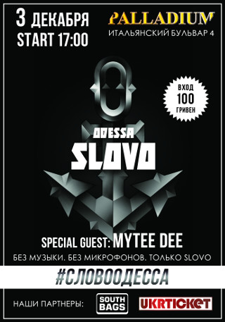 odessa_slovo