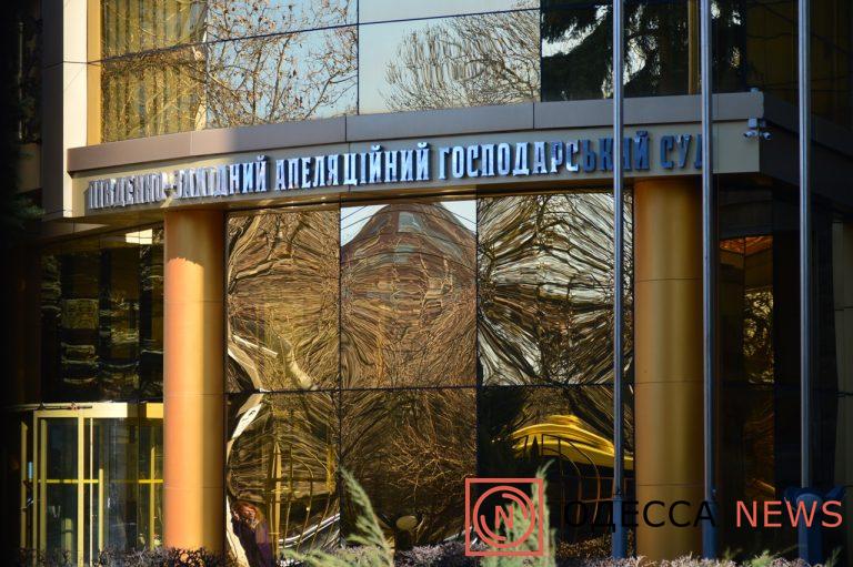 Юго-западный апелляционный хозяйственный суд