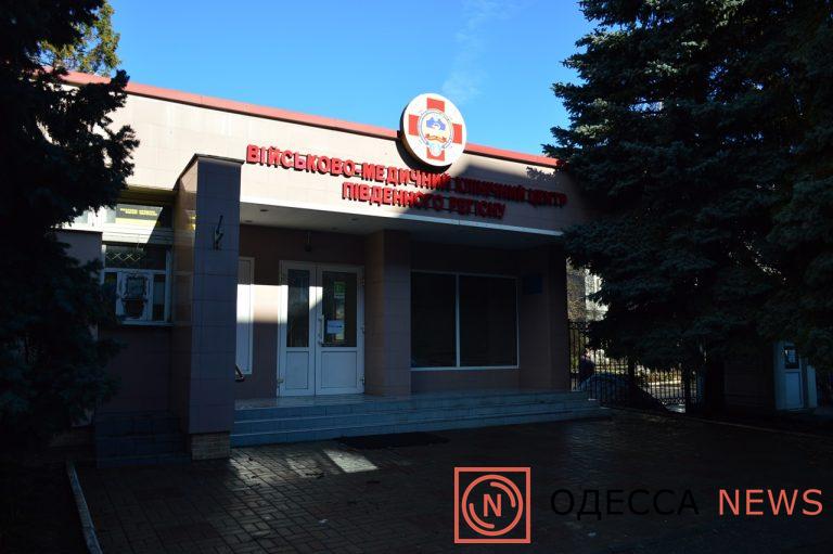 Военный госпиталь Одесса