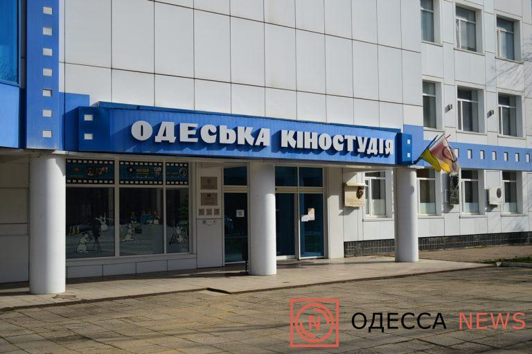Одесская киностудия2