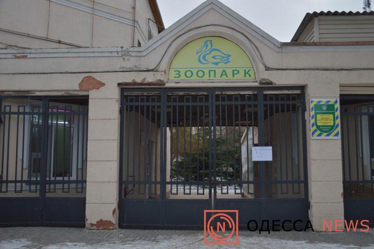 Зоопарк Одесса, старый вход