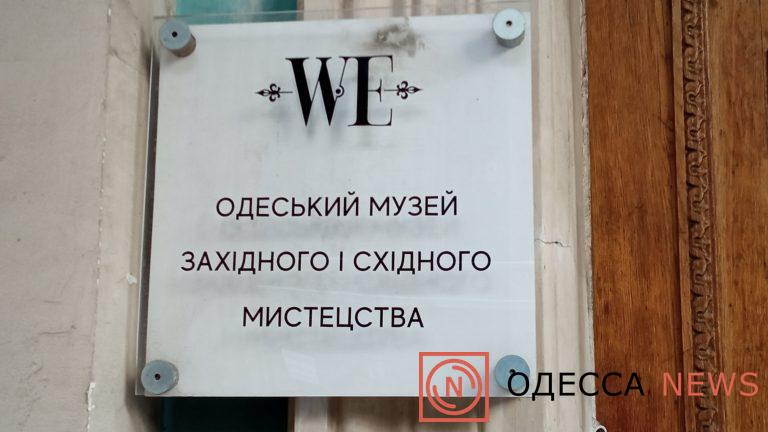 Табличка музея Западного и Восточного искусства
