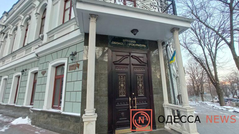 Областная прокуратура, Одесса