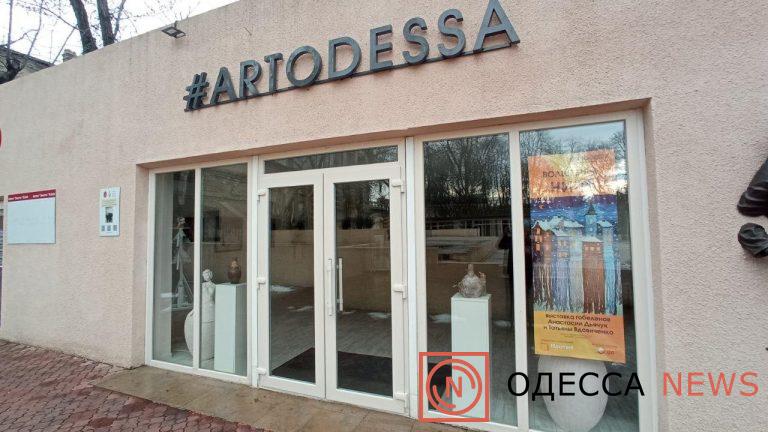 Галерея АртОдесса