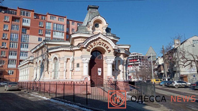 Библиотека им. Франко, Одесса