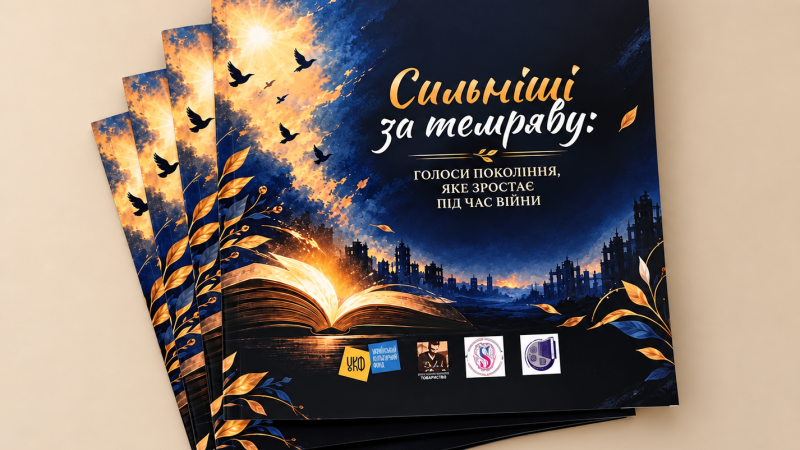 -Сильніші-за-темряву-Cropped.png